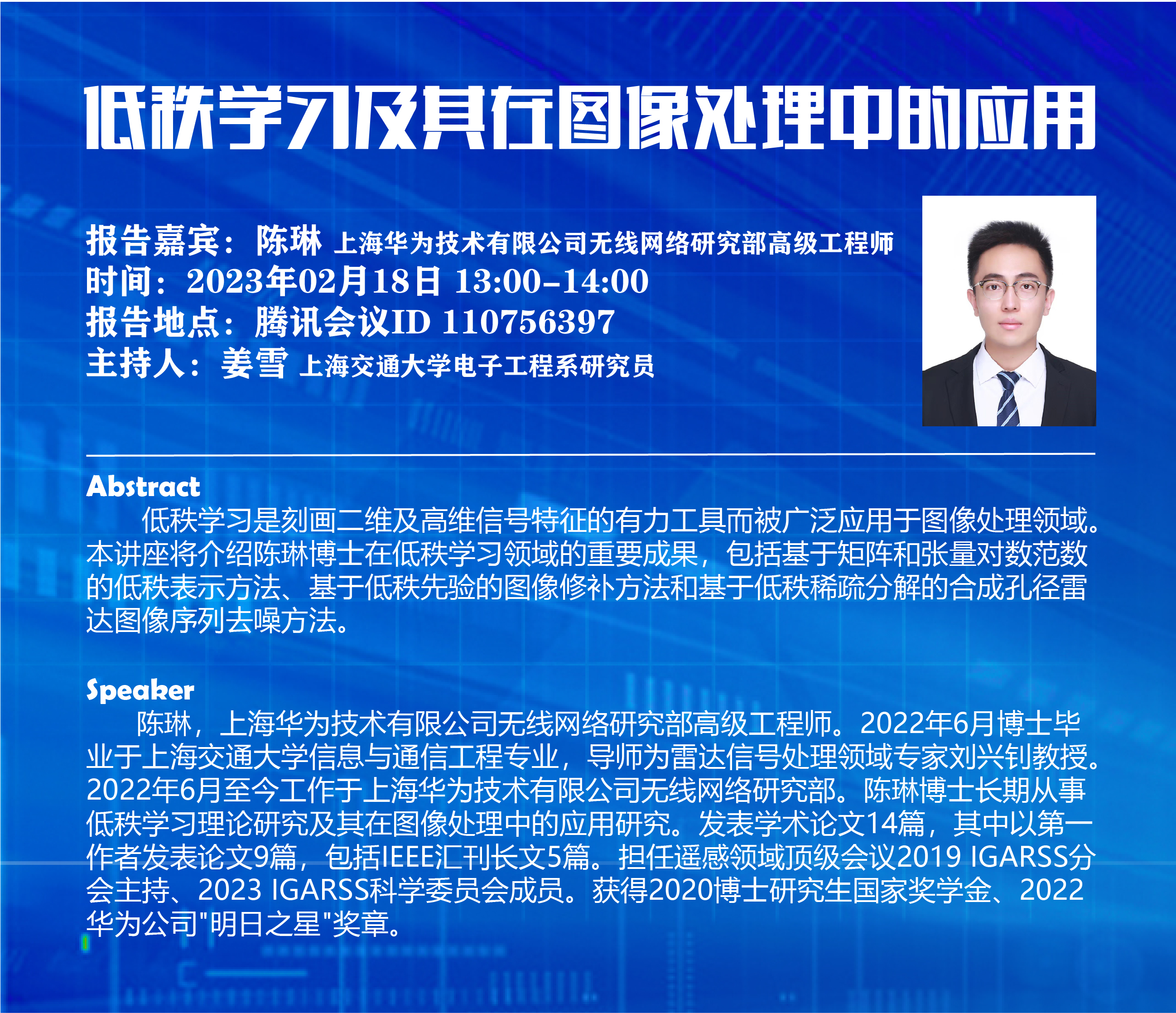 陈琳 学术报告.jpg
